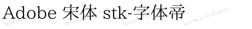 Adobe 宋体 stk字体转换
